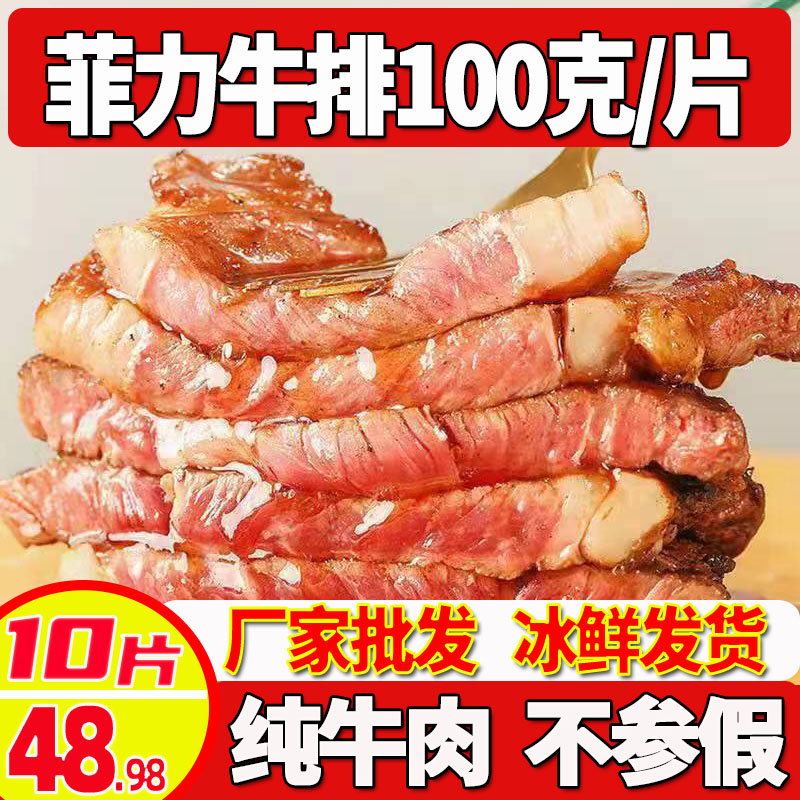 纯牛肉菲力牛排100g/片独立包装儿童牛排新鲜牛扒西餐半成品非原