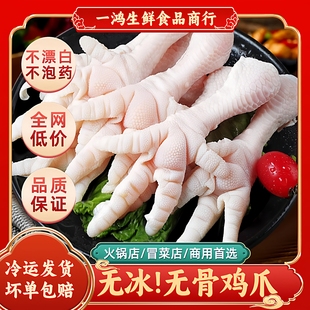 无骨去骨鸡爪生鲜冷冻新鲜生鸡爪冻货去骨鸡脚脱骨泡椒凤爪小零食