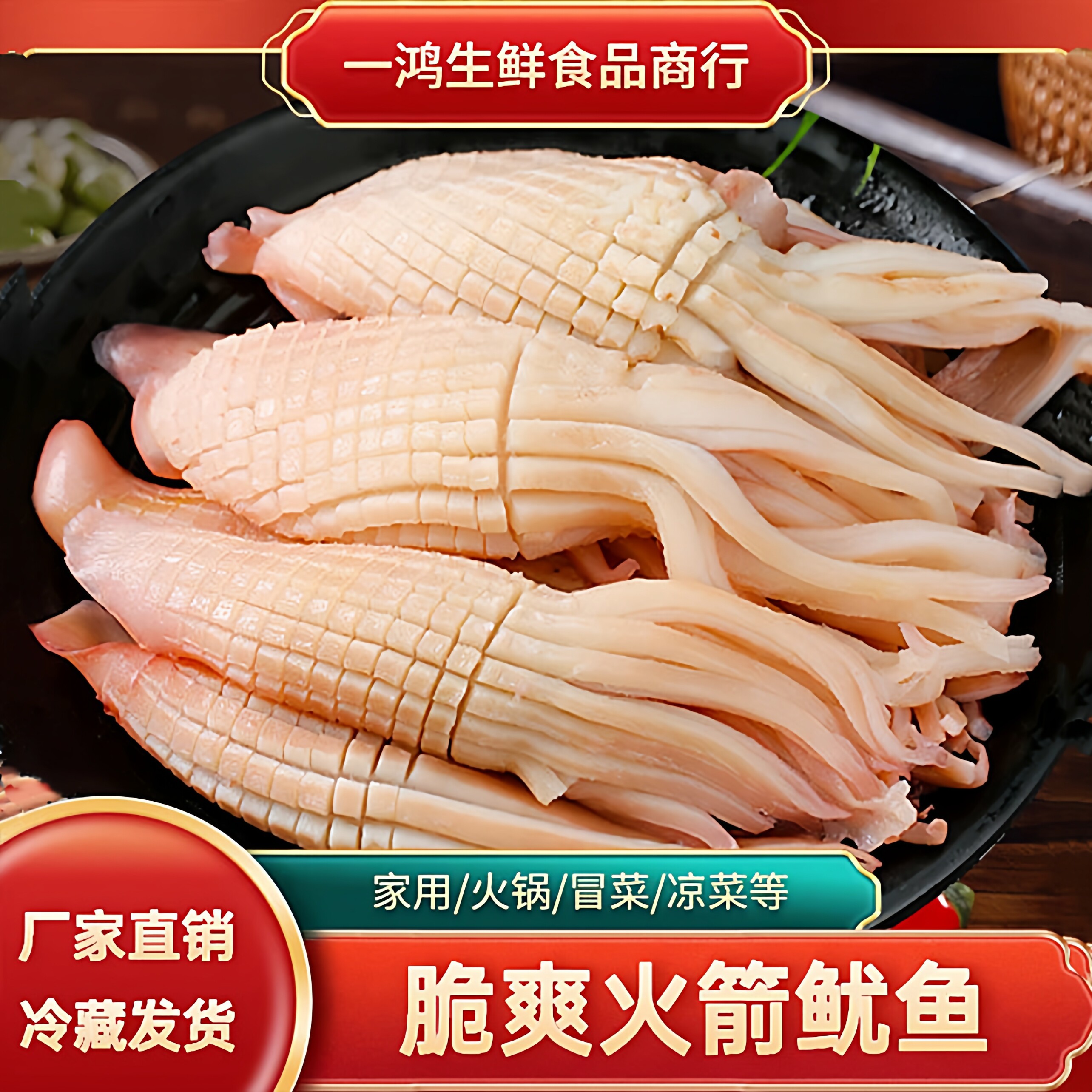 火箭鱿鱼重庆火锅食材配菜新鲜鱿鱼鲜活冷冻海鲜烧烤水发网红鱿鱼