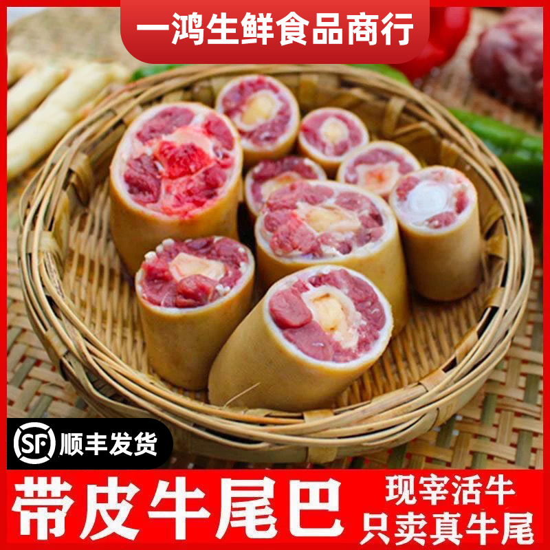 新鲜牛尾巴带皮牛尾现杀冷冻牛尾牛鞭原切黄牛尾巴整根红烧煲汤