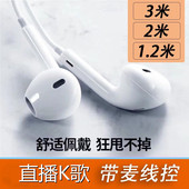 3米2米直播加长耳机降噪带麦入耳式 华为vivo小米oppo荣耀通用耳机