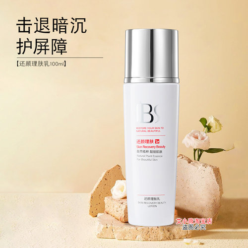 军博仕敏感肌保湿乳液