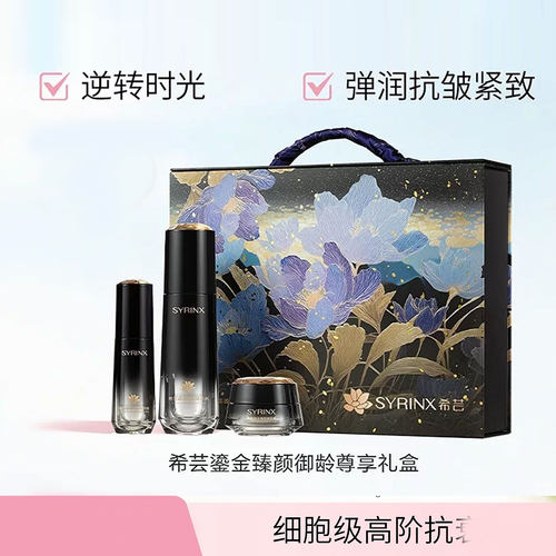 希芸鎏金臻颜精粹套装水精华霜补水保湿紧致抗皱舒缓修护滋养正品
