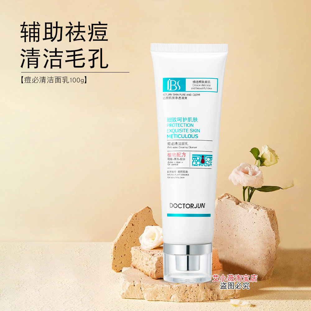 军博仕痘必清洁面乳祛痘清洁肌肤面部护理套装