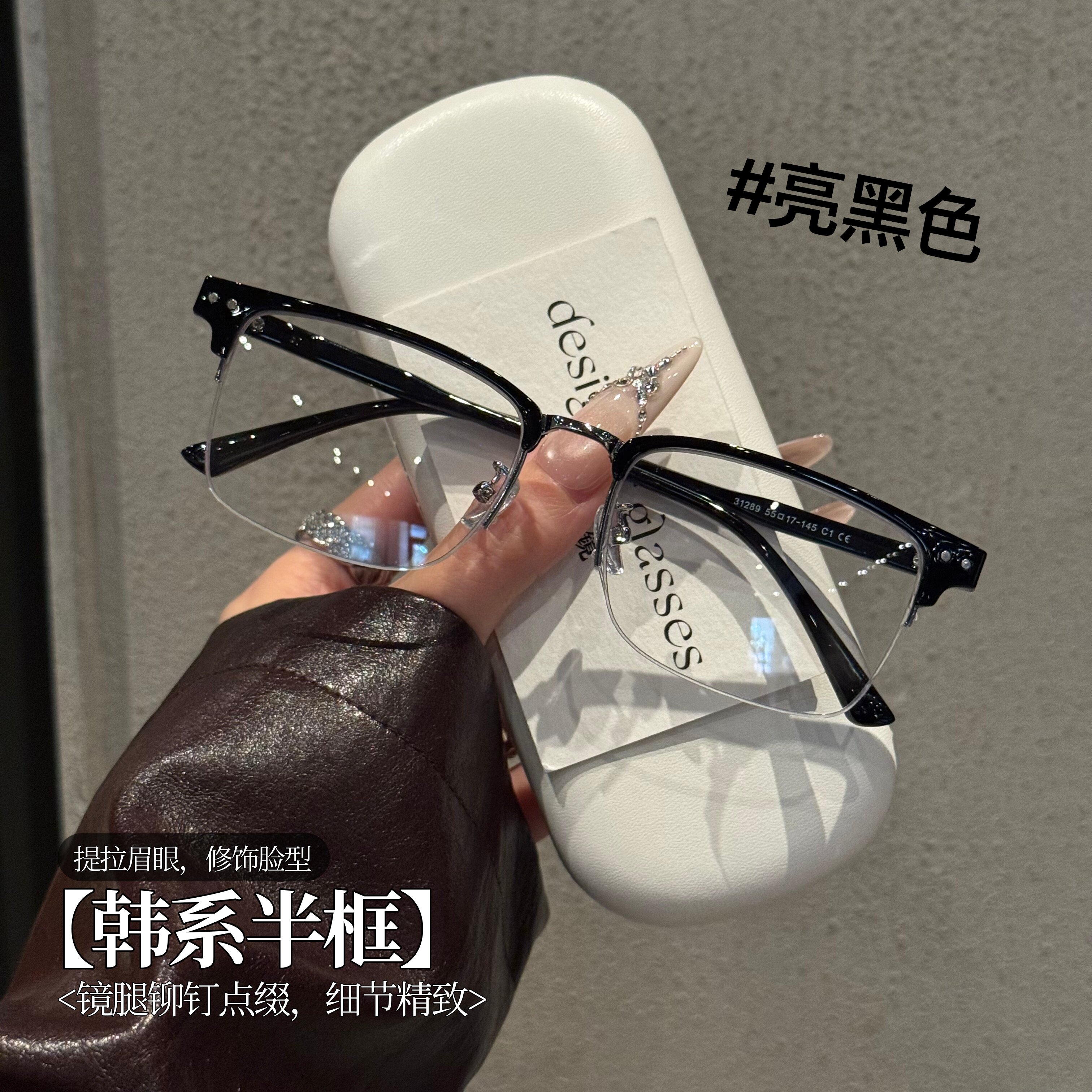 亮黑铆钉眉线半框眼镜男女通勤知性镜框提眉眼可配近视度数防蓝光
