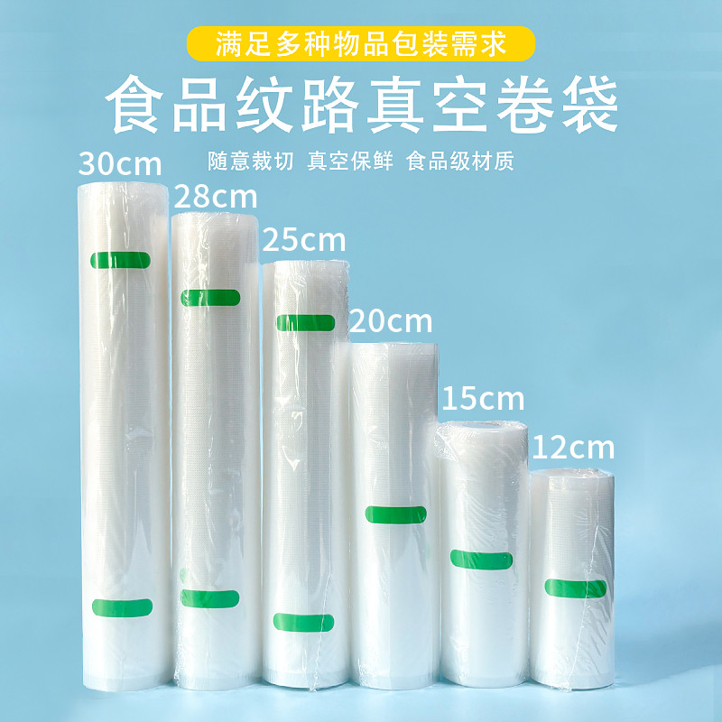 食品专用真空袋纹路食品袋卷冰箱保鲜袋封口机密封袋粽子包装袋,餐饮具,保鲜袋,淘宝优惠券,粉丝福利购,淘宝优惠卷