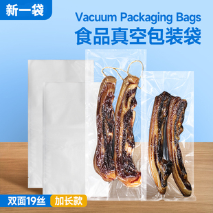 家用纹路真空袋腊肉腊肠包装袋长条真空食品袋冰箱压缩保鲜塑封袋
