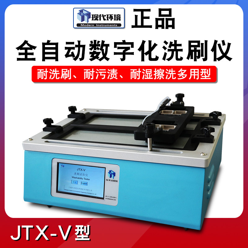 现代建筑涂料耐洗刷仪JTX-IV全自动数字化耐湿擦仪油漆检测触摸屏,五金/工具,其它仪表仪器,淘宝优惠券,粉丝福利购,淘宝优惠卷