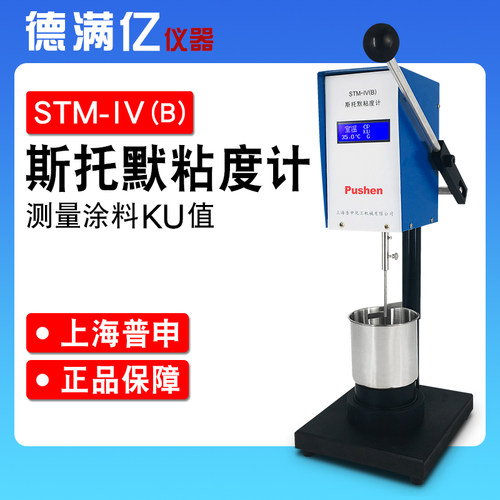 粘度计STM-IV(B)斯托默粘度计KU