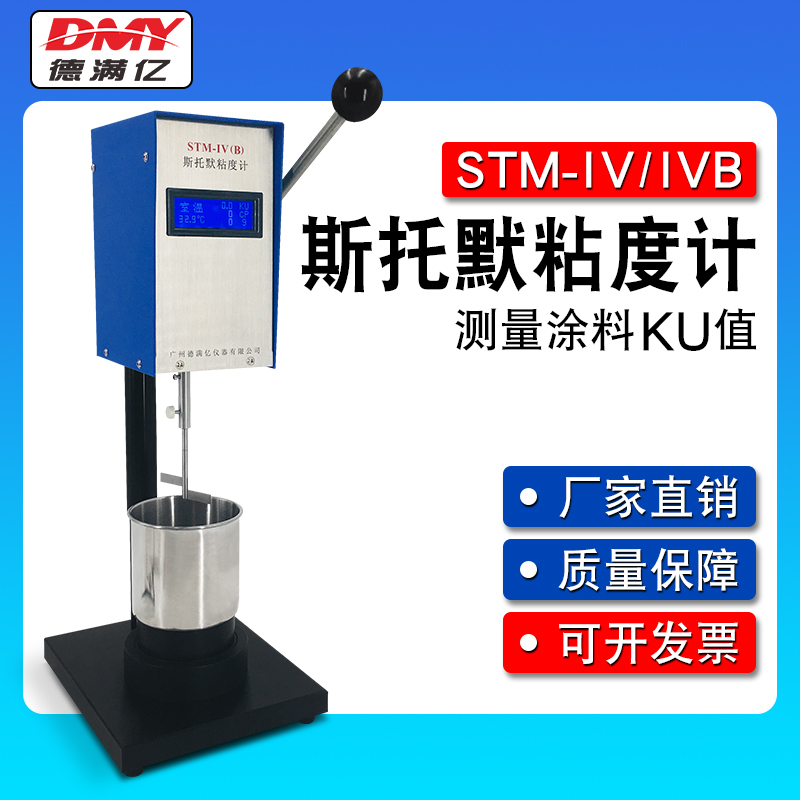 斯托粘默度计STM-IVB内外墙涂料数显黏度仪KU值乳胶漆粘度计包邮-封面