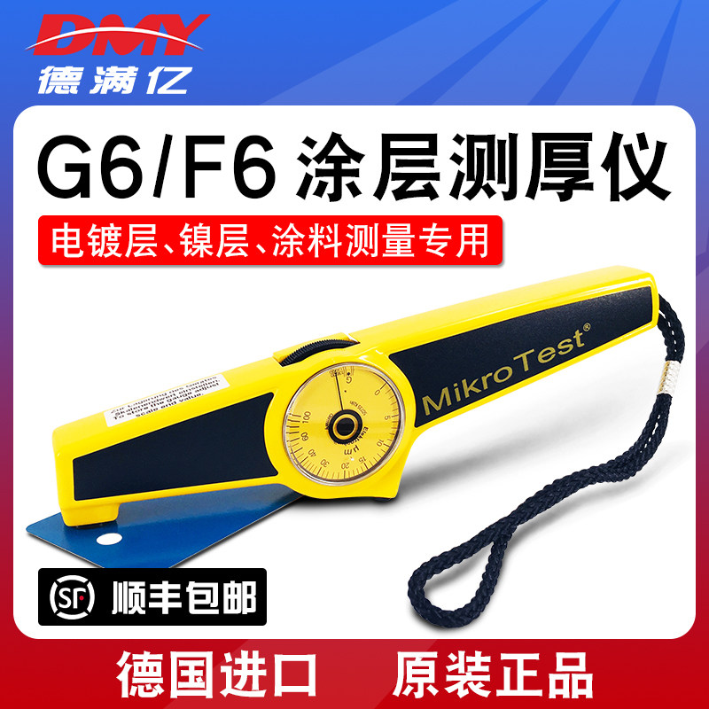 德国进口EPK麦考特涂层测厚仪G6电镀铁镍涂层干膜仪F6膜厚仪包邮