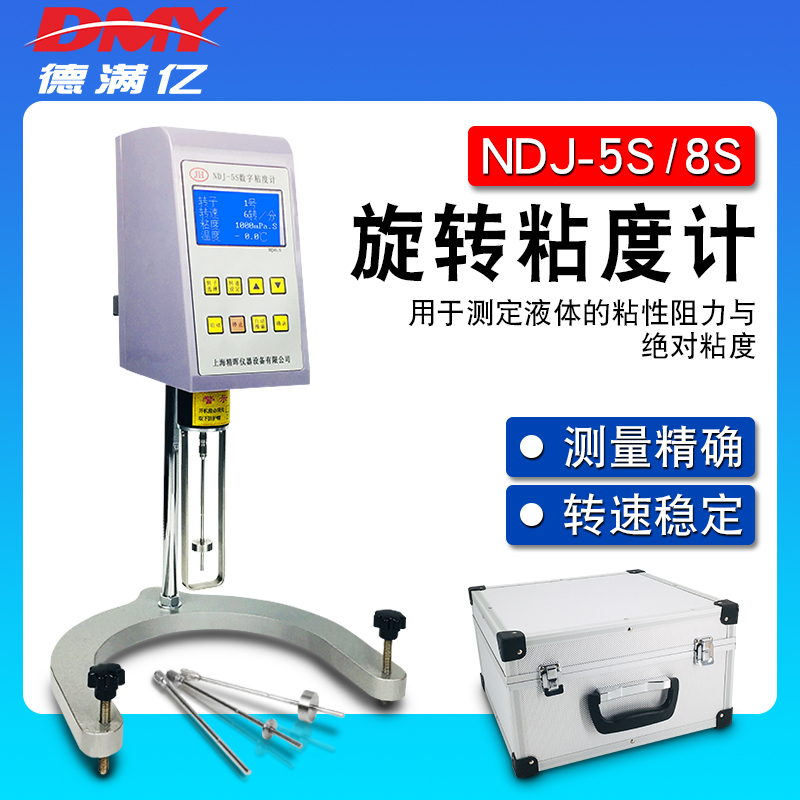 正品上海精晖NDJ-8S旋转粘度计5S数显粘度计涂料胶水黏度测试仪器
