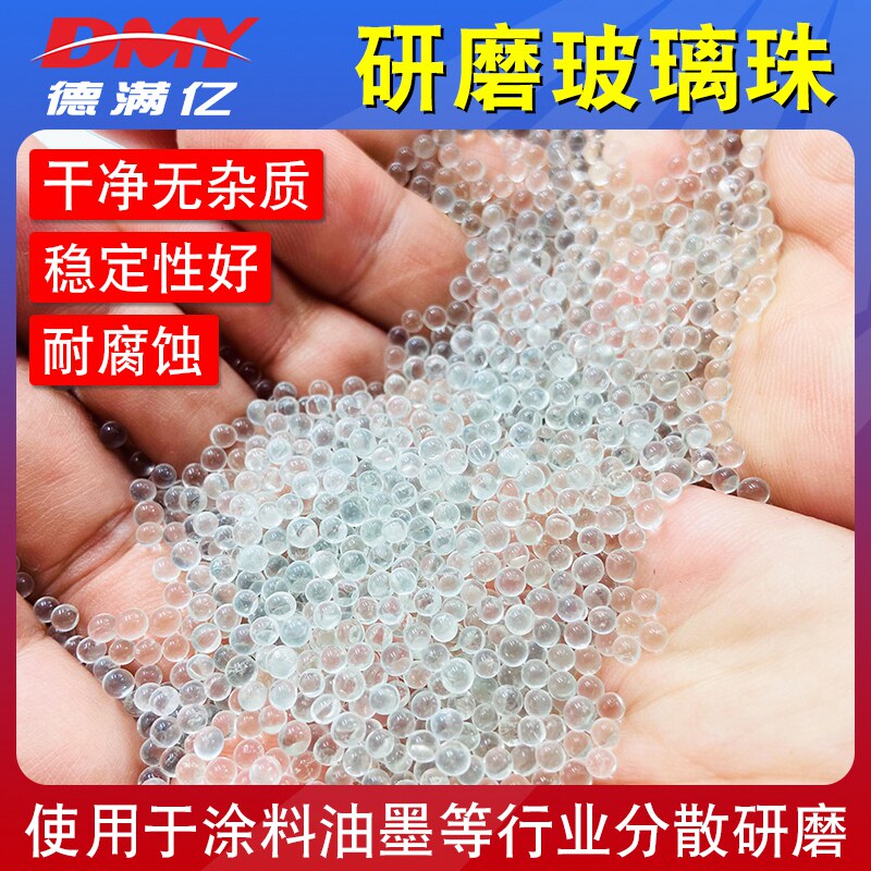 分散机研磨玻璃珠高硬度2-2.5mm