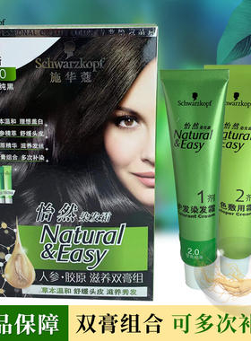 施华蔻怡然染发剂人参胶原滋养双膏黑色遮白发黑茶亚麻染发霜补染