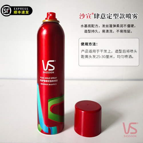 VS沙宣肆意定型款喷雾200mL