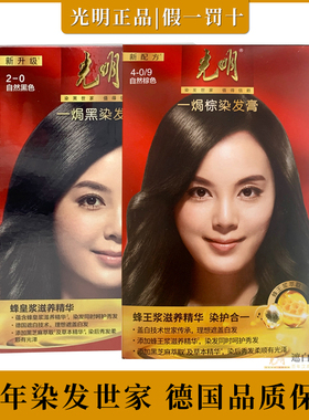 228g光明一焗棕染发膏一局自然黑色染发剂男女通用盒装遮白发焗油