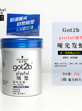 施华蔻随型哑光发蜡100g女士蓬松持久塑型got2b男士专业定型 清香