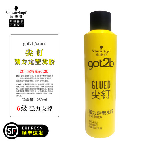 施华蔻got2b尖钉强力定型发胶
