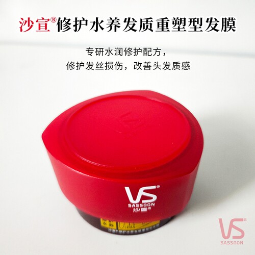 沙宣修护水养发质重塑性发膜150g