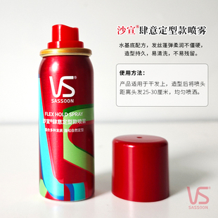 正品VS沙宣肆意定型款喷雾50mL旅行装塑型蓬松发胶造型持久易清洗