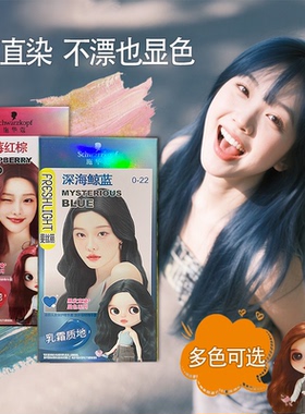 施华蔻斐丝丽黑发直染染发霜显白黑紫色染发膏乳剂免漂彩染正品