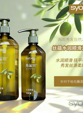 丝蕴水润顺滑洗发露抚平毛躁