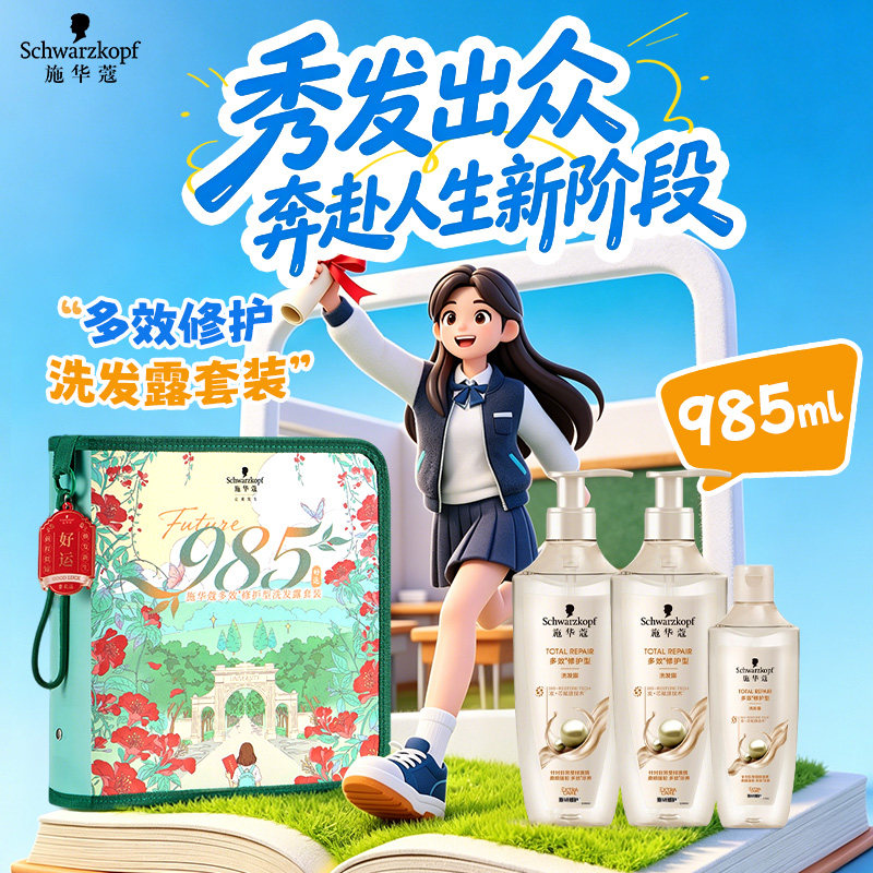 施华蔻多效修护型洗发露套装