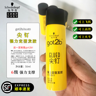 施华蔻got2b尖钉强力定型发胶50ml清香持久塑型喷雾胶小瓶旅行装