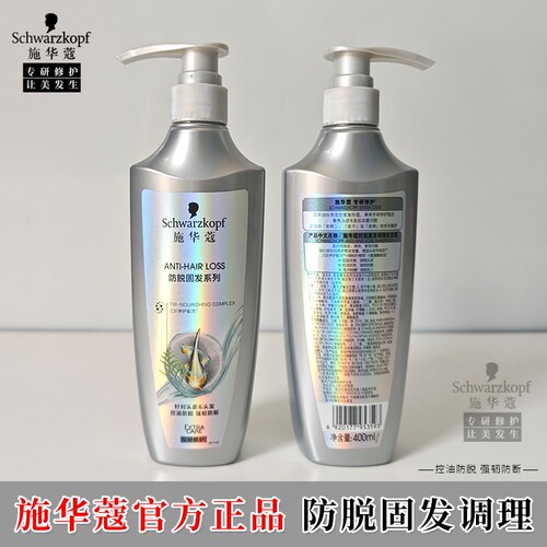 施华蔻防脱固发调理洗发露