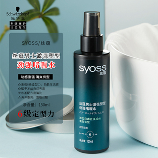 丝蕴男士激强塑型劲强啫喱水150ml 持久定型喷雾快干不黏腻强力