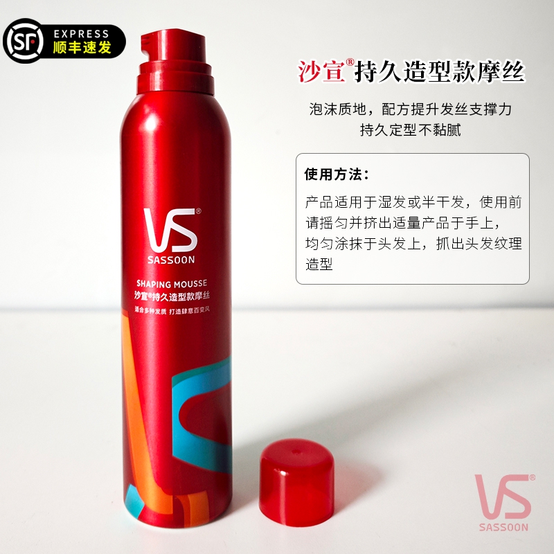 VS沙宣持久造型款摩丝250mL