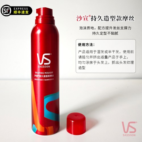 VS沙宣持久造型款摩丝250mL