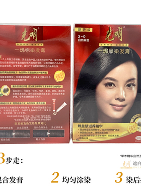 光明一焗黑/棕染发膏自然黑色染发剂 男女通用大盒装盖白发焗油霜