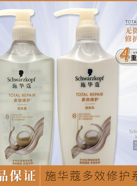 施华蔻多效修护洗发水护发素