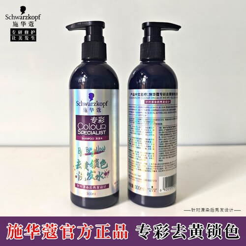 施华蔻专彩去黄锁色洗发水300mL