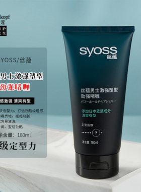丝蕴男士激强塑型劲强啫喱180ml持久定型啫喱膏 清爽塑型发蜡发胶
