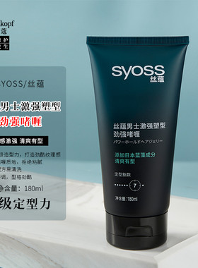 丝蕴男士激强塑型劲强啫喱180ml