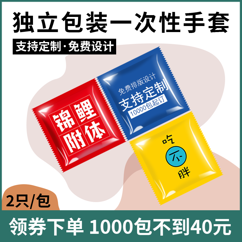 一次性手套独立小包装食品级创意