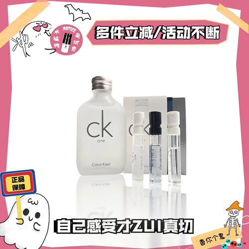 凯文克莱CalvinKlein试香水小样