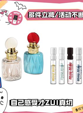 香鬼热门推荐MIUMIU缪缪香水小样