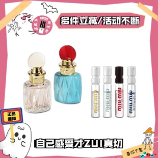 ｛香鬼｝MIUMIU缪缪莹铃银粉之花粉漾甜心欧蕾滢蓝同名MM香水小样