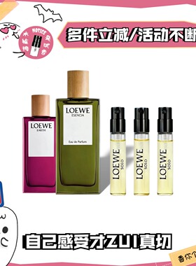 LOEWE罗意威黑色圆舞曲事后清晨奇迹天光独奏宣言盛夏风 香水小样