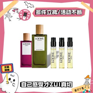 LOEWE罗意威黑色圆舞曲事后清晨奇迹天光独奏宣言盛夏风 香水小样