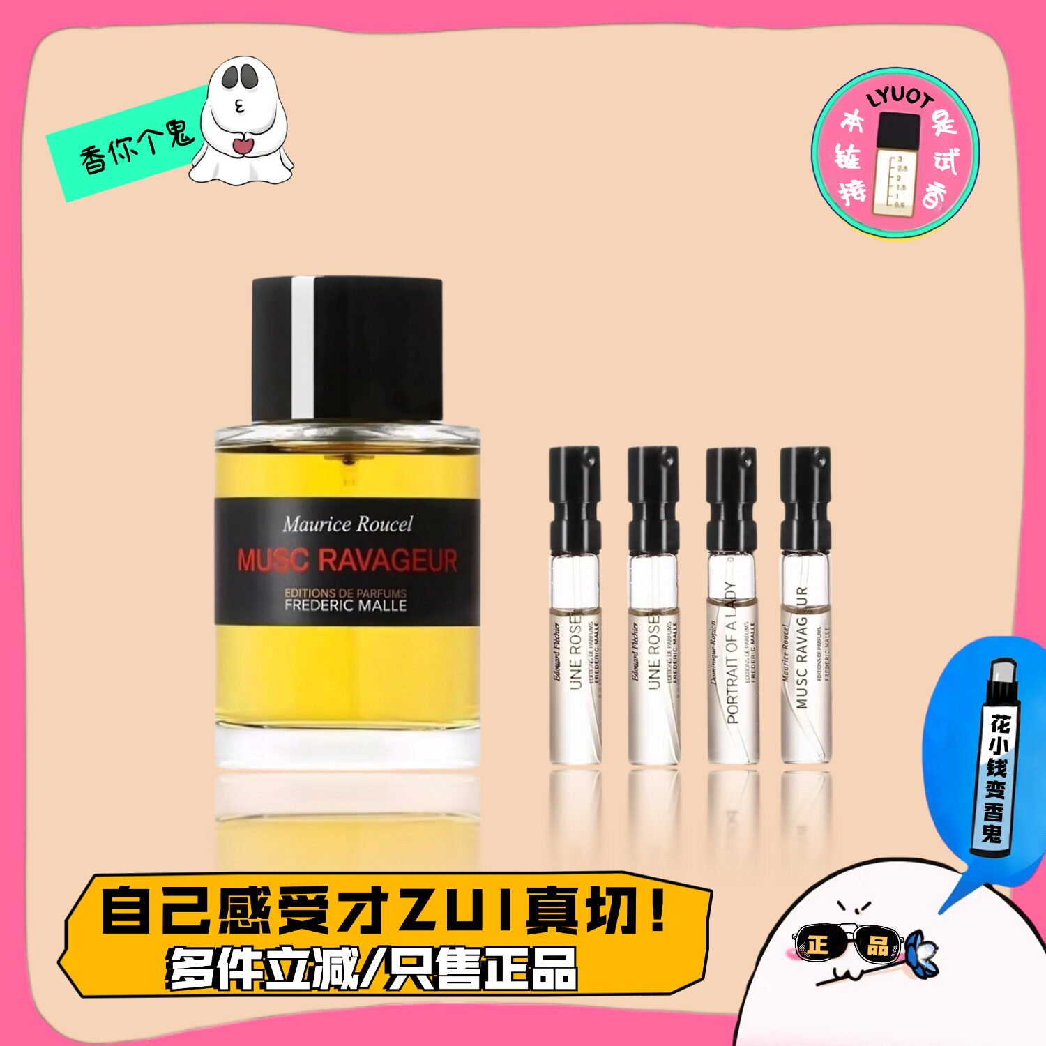 香你个鬼/馥马尔热门试香水小样图片