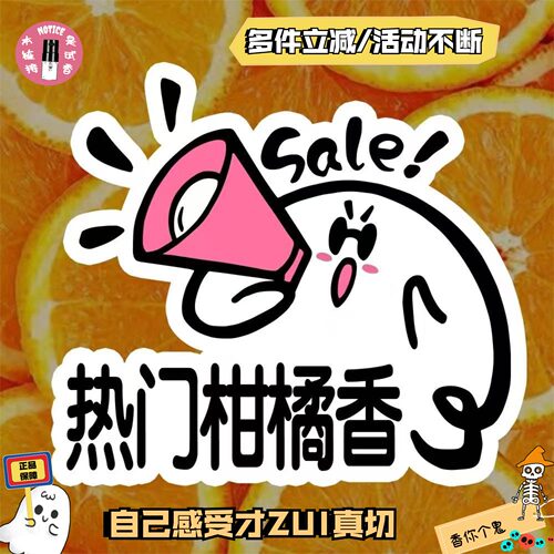 香你个鬼热门推荐柑橘调香水合辑