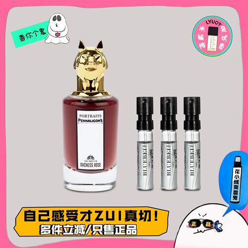 香你个鬼/潘海利根热门香水小样