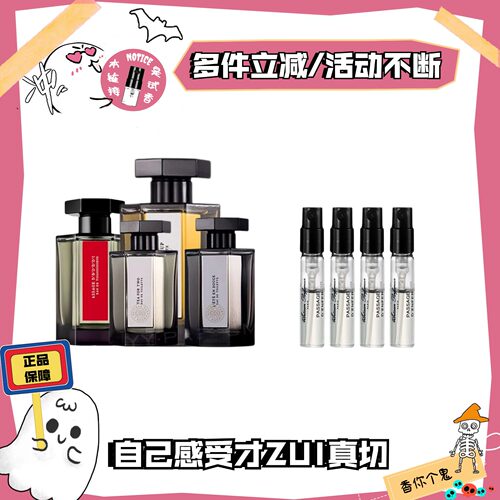 香鬼热门推荐阿蒂仙之香香水小样
