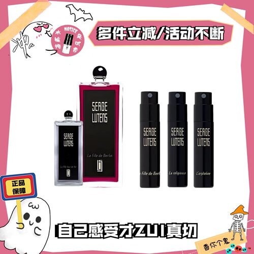 香鬼SergeLutens芦丹氏香水小样