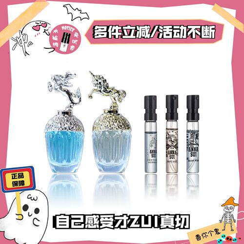 香鬼推荐Annasui安娜苏香水小样