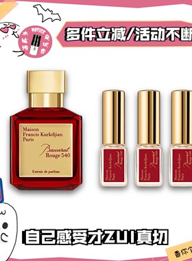 ｛香鬼｝梵诗柯香巴黎夜色晶红540淡香540浓香红色佰家樂香水小样